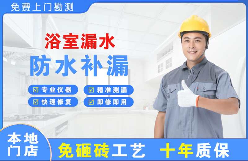 古塔浴室漏水维修